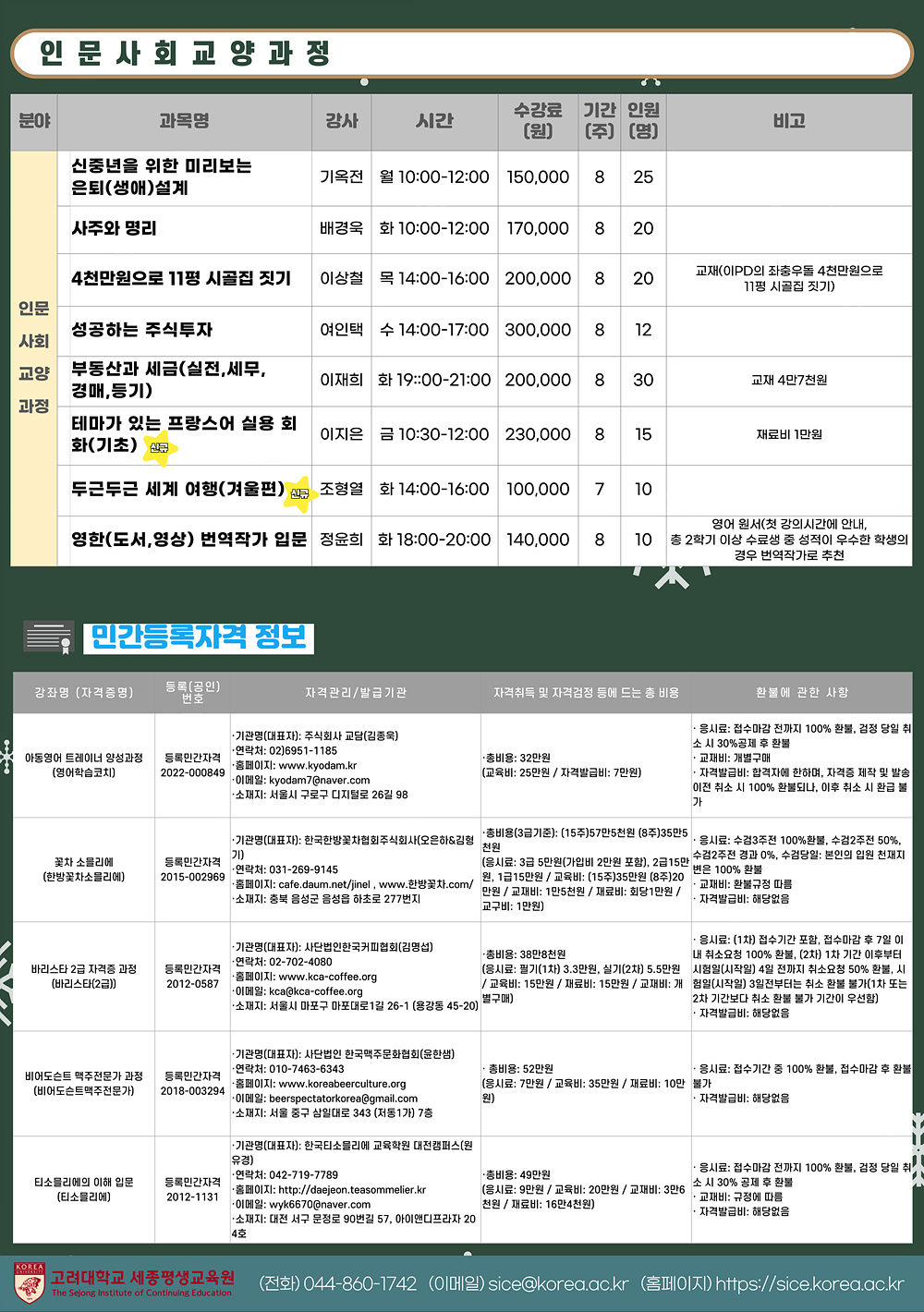 겨울학기 수강생 모집