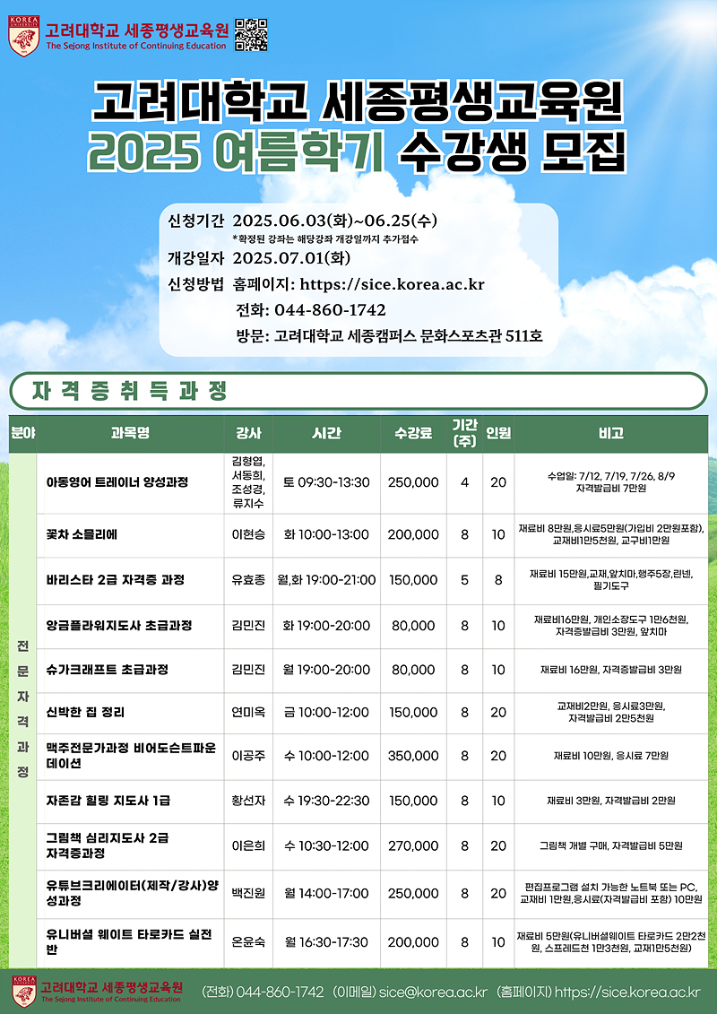 여름학기 수강생 모집