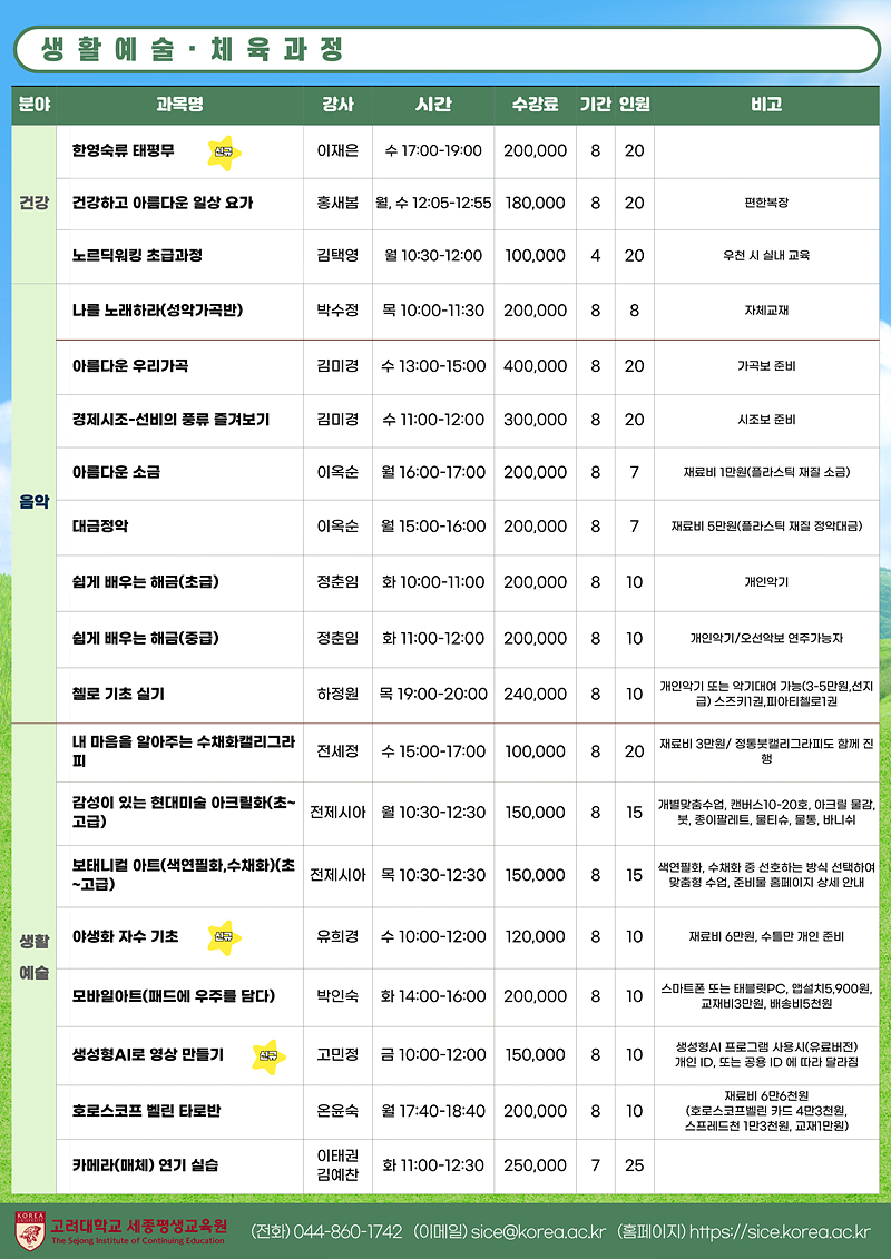 여름학기 수강생 모집
