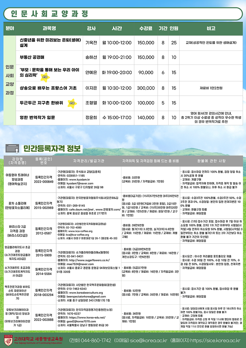 여름학기 수강생 모집