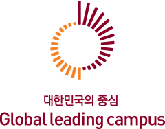 대한민국의 중심 Global leading campus