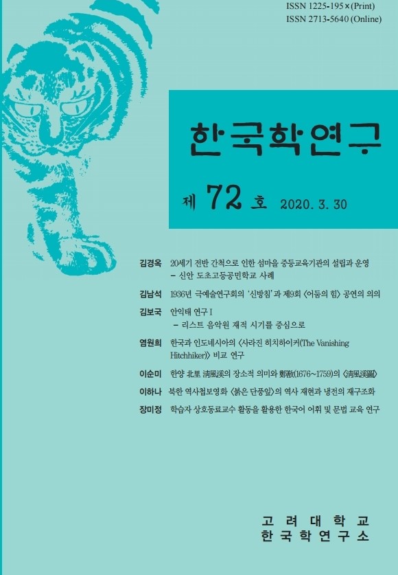 한국학연구_표지(72).pdf_page_1.jpg 첨부 이미지