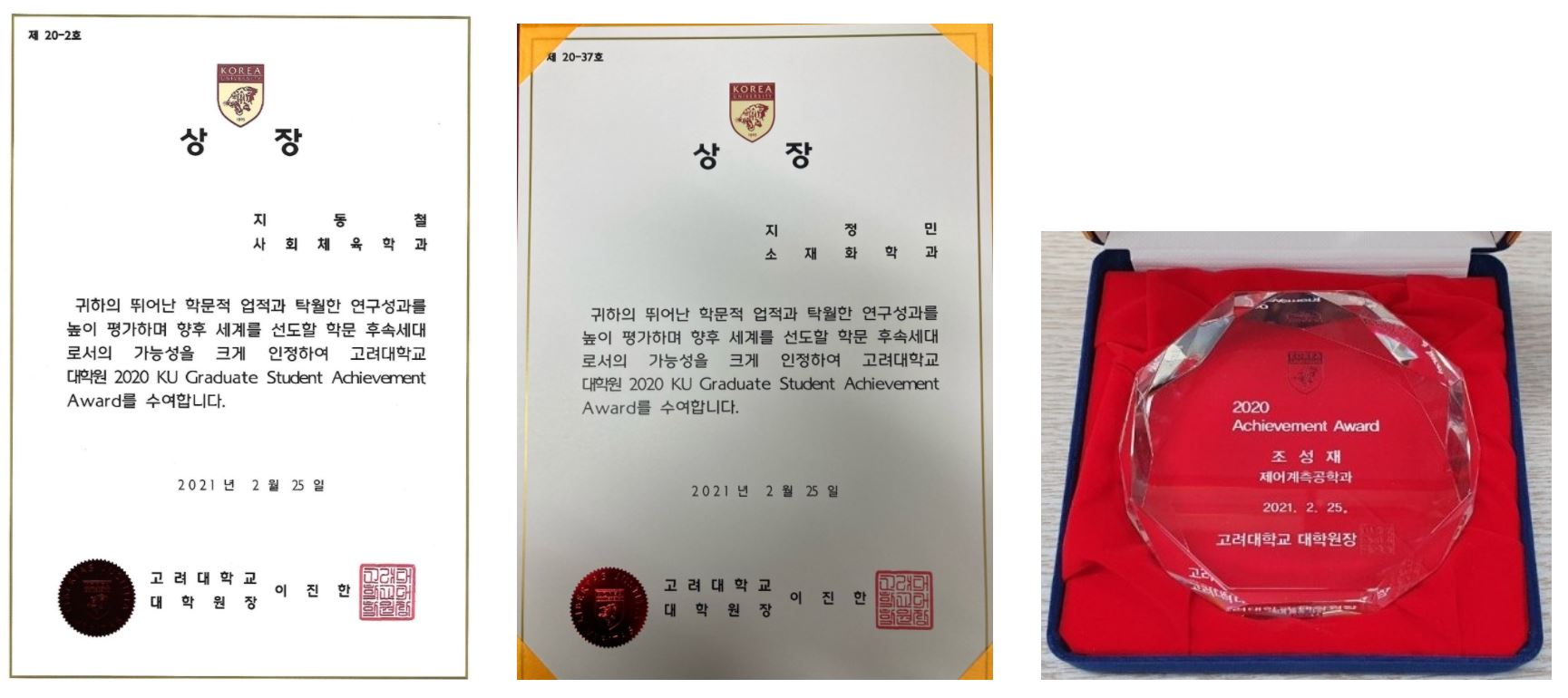 ‘2020 KU Graduate School Achievement Award’ 조성재, 지정민, 지동철 수상 영예게시물의 첨부이미지