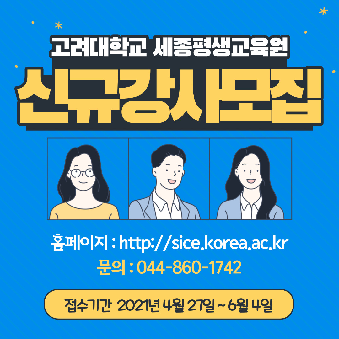 신규강사모집 포스터