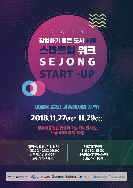세종 스타트업 위크  대표 이미지